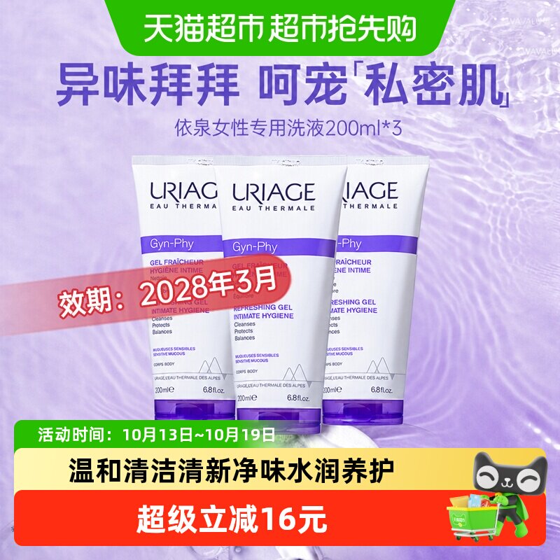 【下拉更优惠】依泉女性私密处洗液护理液温和清洁净味200ml*3