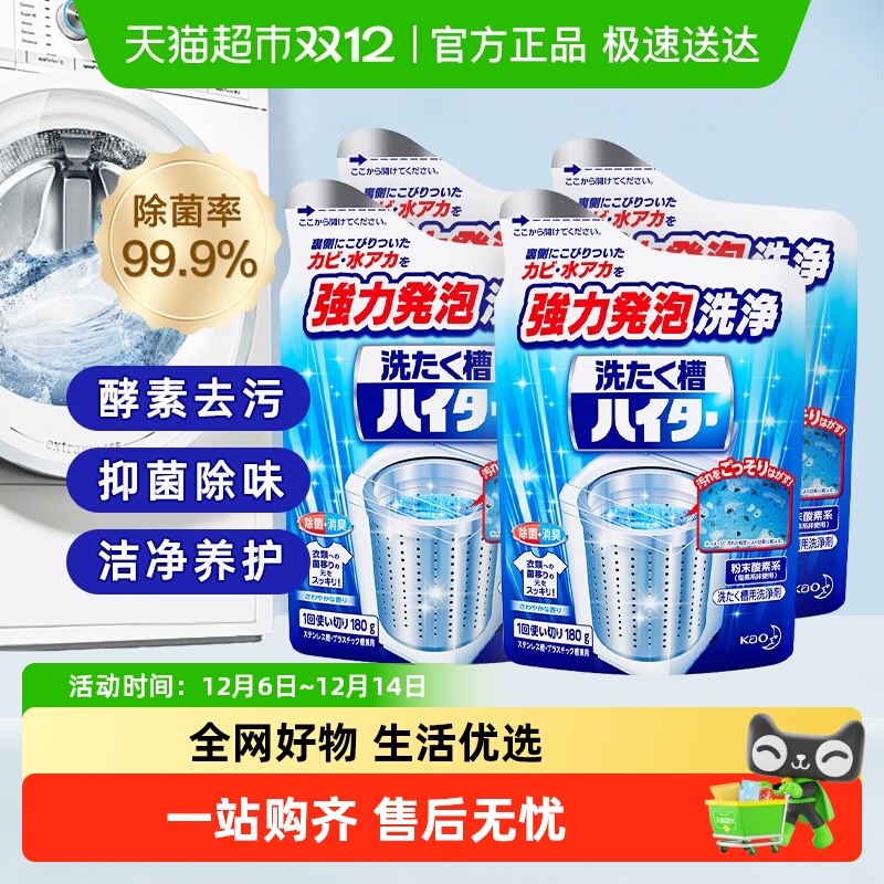 花王酵素去污洗衣机槽清洁剂180g