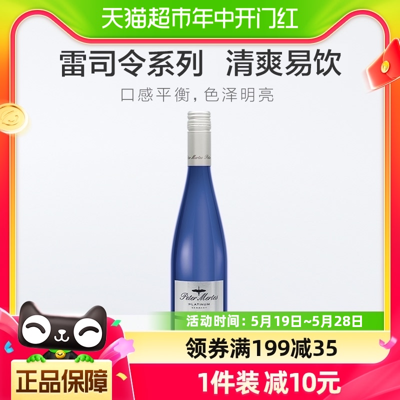 【进口】德国彼得美德雷司令白葡萄酒半甜铂金系750ml*1瓶