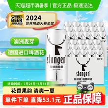 stangen/斯坦根精酿经典12度小麦白啤酒500ml*24罐整箱批发囤货装