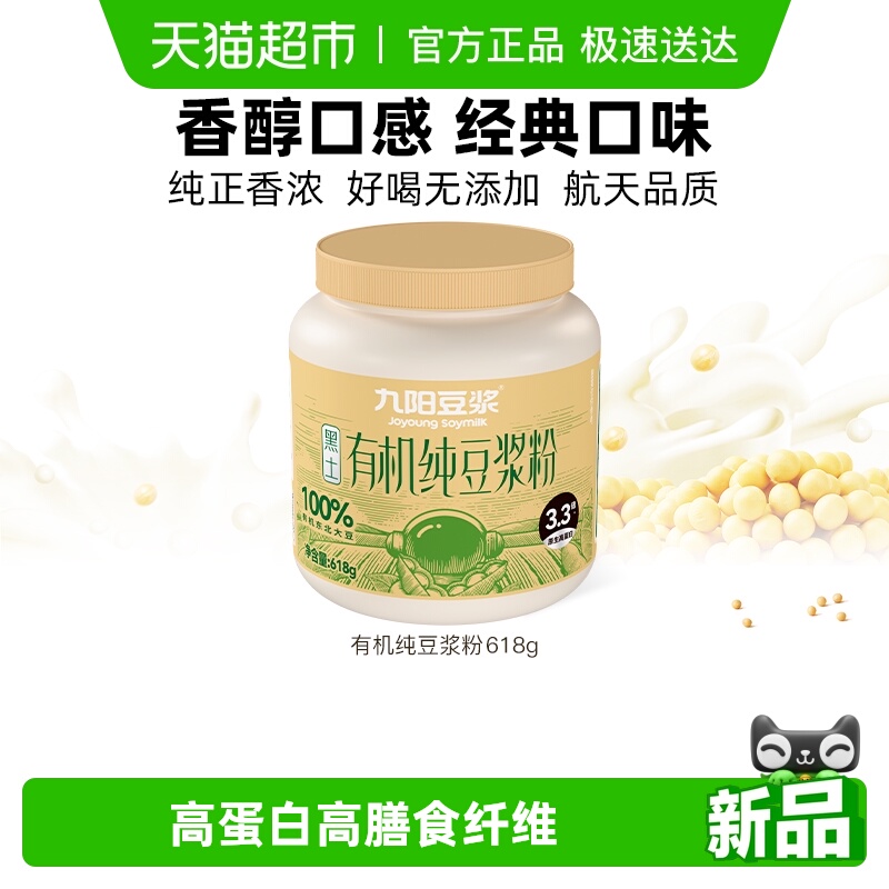 九阳豆浆有机纯罐装豆浆粉早餐