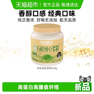 618g早餐营养学生高蛋白 九阳豆浆有机纯豆浆粉罐装 王曼昱同款
