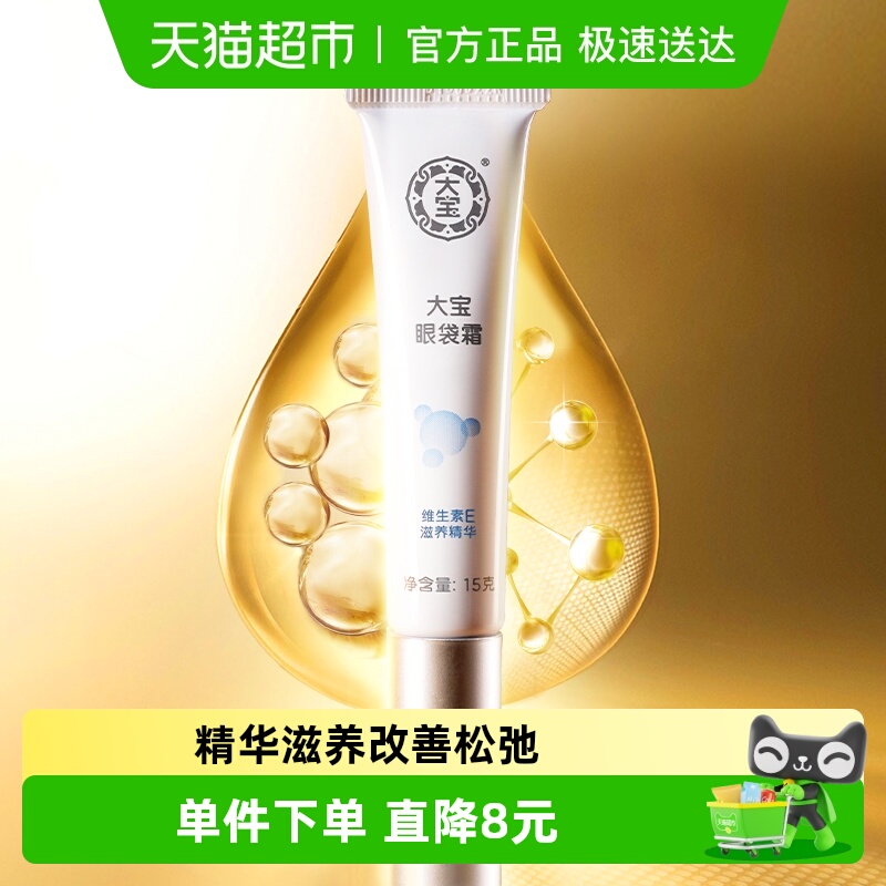 大宝淡化细纹紧致保湿眼霜