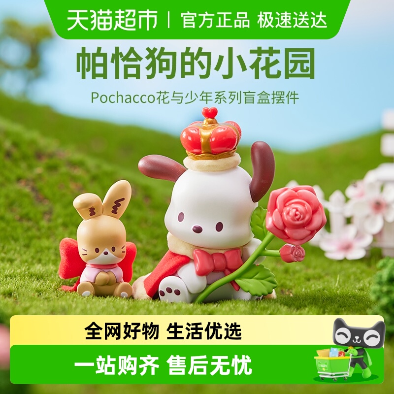 名创优品帕恰狗花与少年盲盒