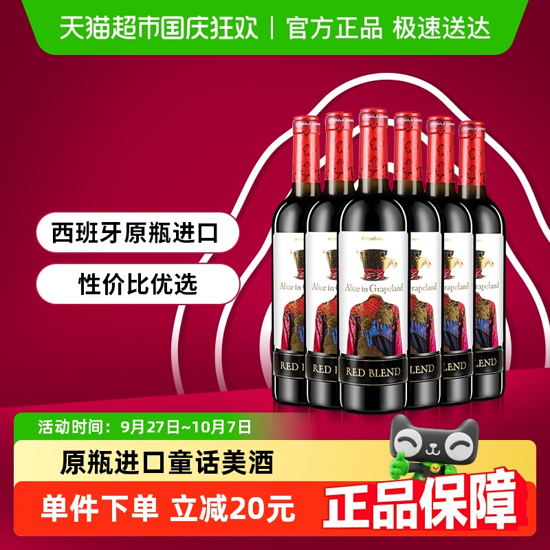 奥兰小红帽爱丽丝干红葡萄酒整箱