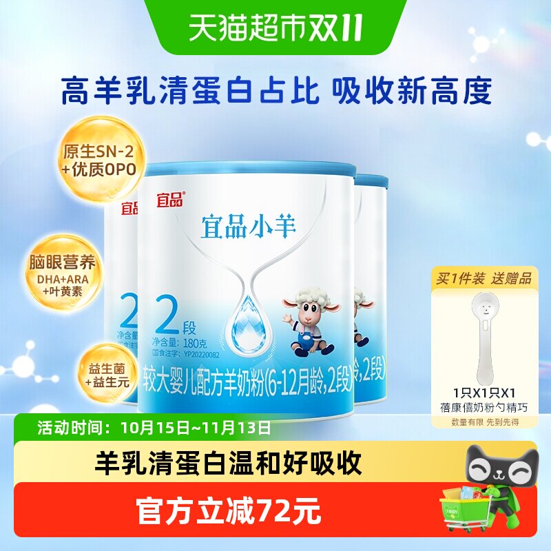 蓓康僖宜品小羊婴幼儿配方羊奶粉2段180g*3罐6-12个月宝宝奶粉