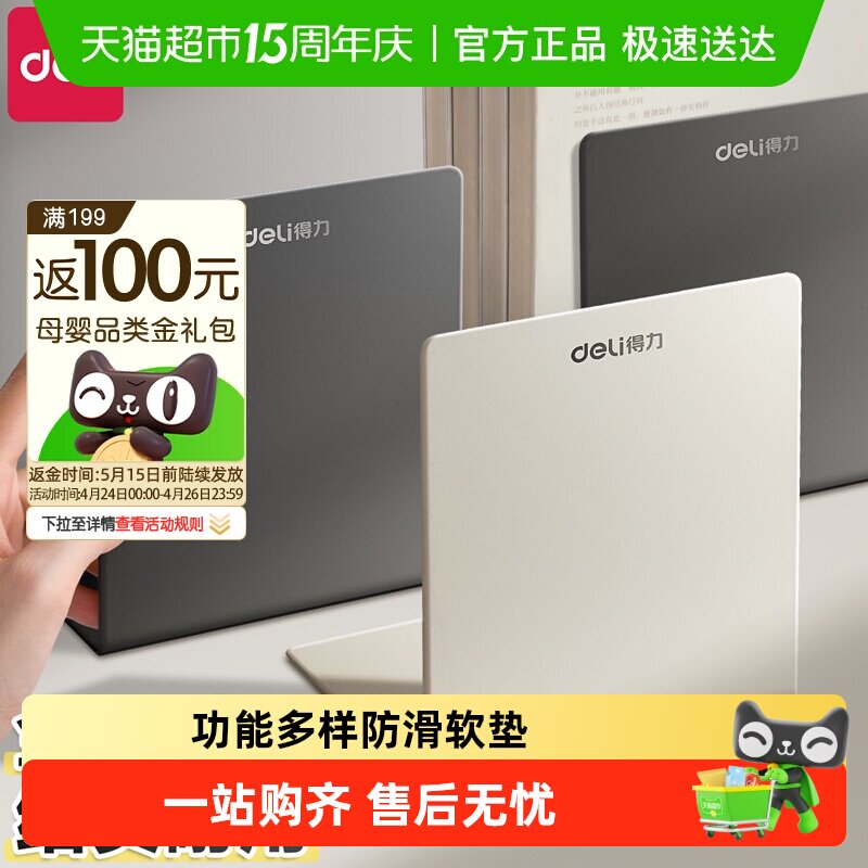 得力书立架桌面书架固定加厚金属书本支架书桌收纳整理书立工具