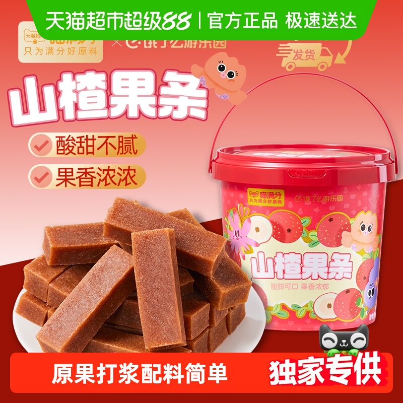 喵满分&饿了么游乐园山楂