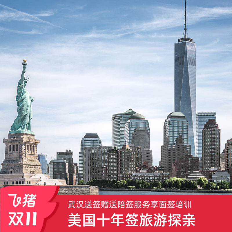 主-美国签证武汉