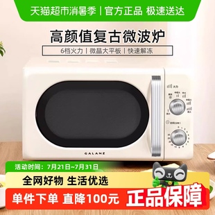 国补15% 格兰仕复古平板微波炉高颜值20升小型家用智能双旋钮