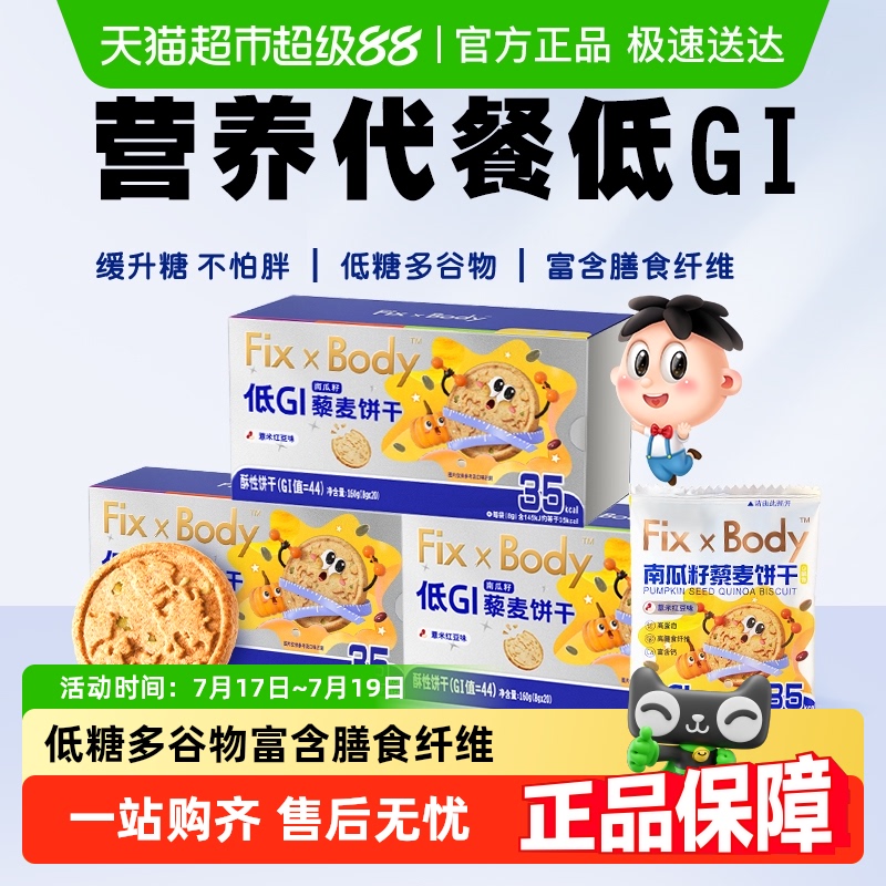 旺旺低GI藜麦饼干160g*3盒