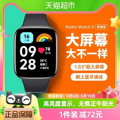 小米Redmi Watch3 青春版运动智能手表手环红米3蓝牙通话男女快充