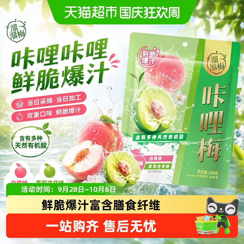 溜溜梅咔哩脆梅A级大青梅酸甜青梅果话梅青梅雪梅休闲解馋零食