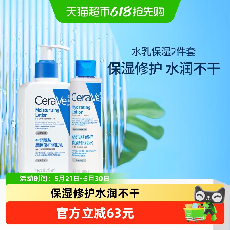 CeraVe/适乐肤敏感肌水乳洁面组合屏障修护敏感保湿护肤套装