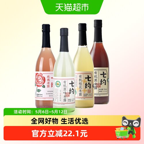 七约有机米露糯米酒