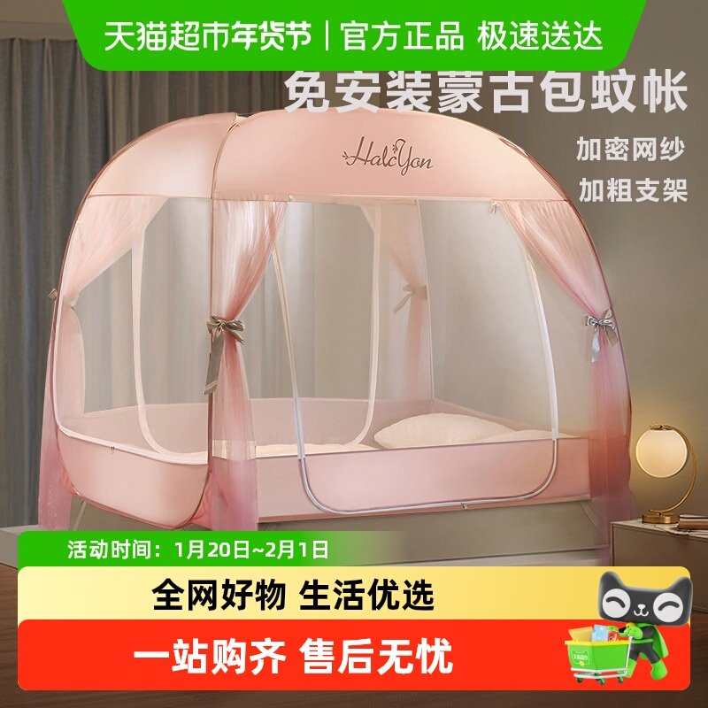 富安娜出品馨而乐免安装蚊帐新款蒙古包家用卧室儿童防摔防掉蚊罩,床上用品,蚊帐,淘宝优惠券,粉丝福利购,淘宝优惠卷