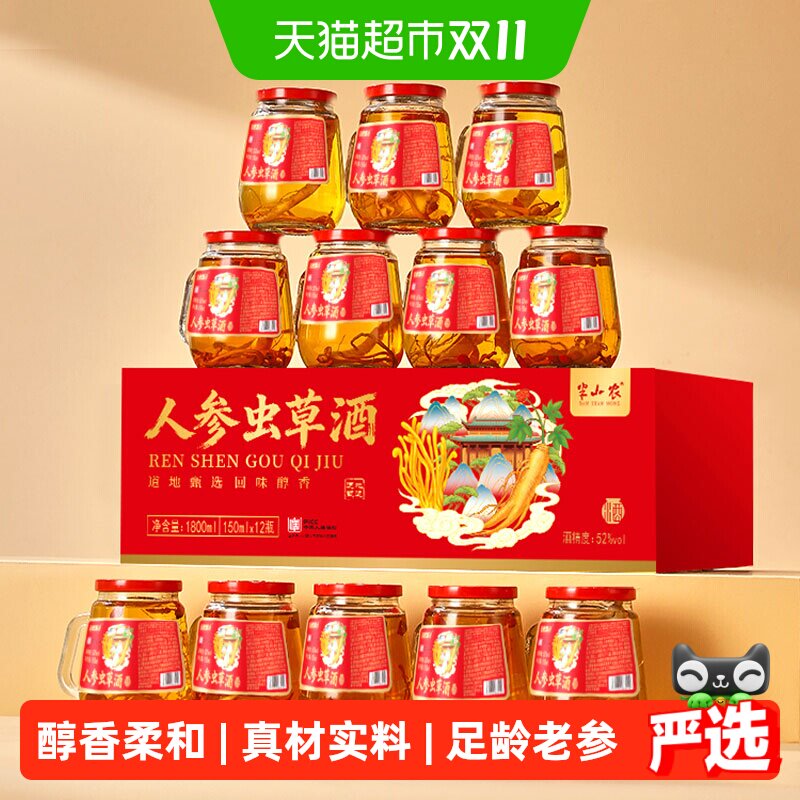 半山农人参虫草酒礼盒52度整箱长白山特产高粱酒纯粮酒送礼长辈
