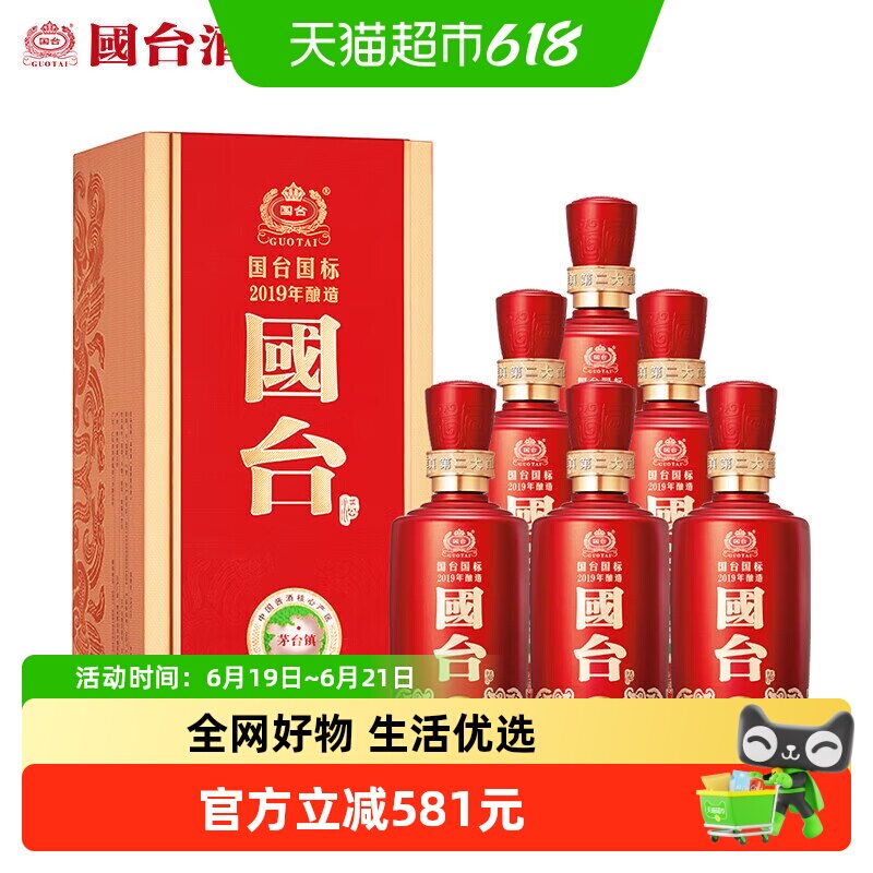国台53度500ml×6瓶酱香型白酒