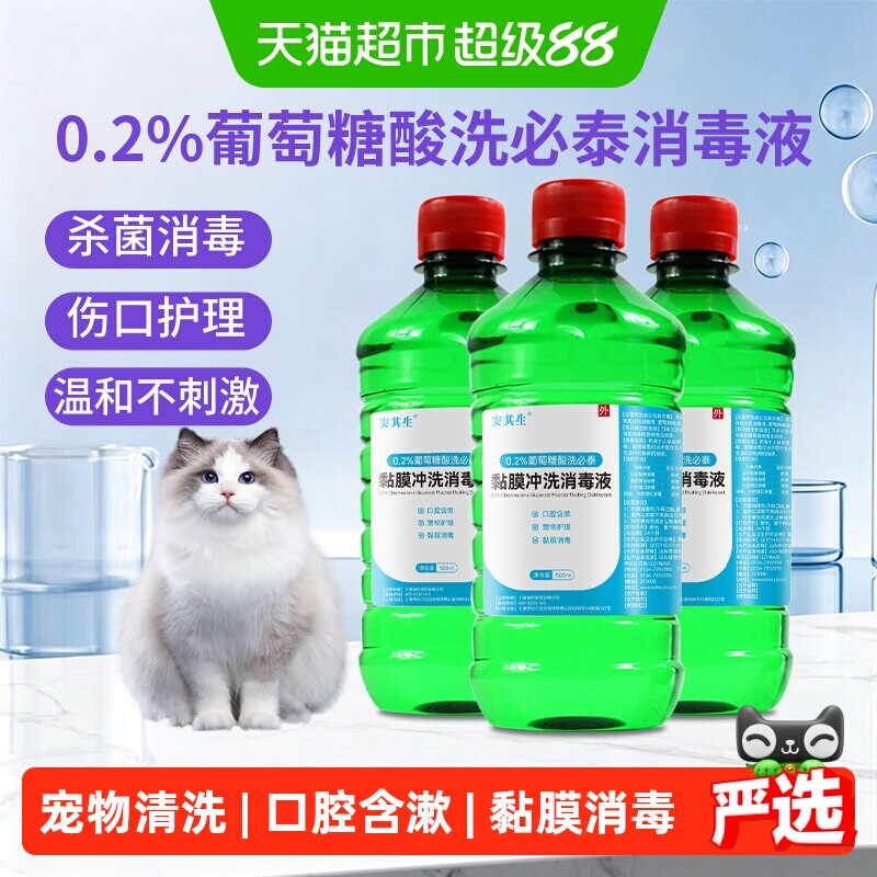 洗必泰消毒液喷剂宠物下巴图片