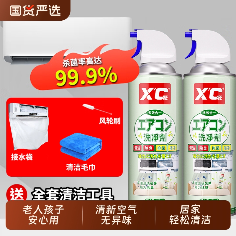 施凯xc空调清洗剂免拆免用水家用洗空调清洁剂杀菌率9柜机圆柱