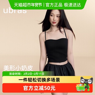 ubras立体抹胸小奶皮白色吊带背心女上衣胸垫长内衣brain免穿文胸