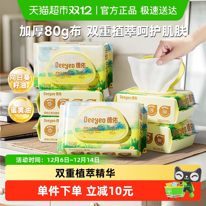 德佑季节限定款婴儿湿巾