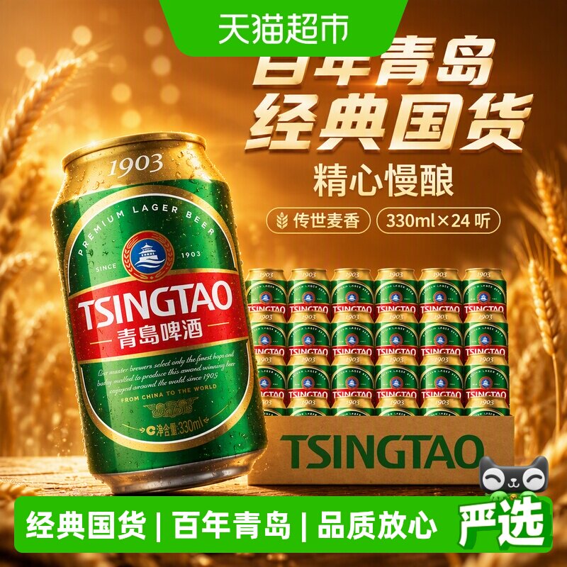 青岛啤酒1903传世麦香330ml*24瓶图片