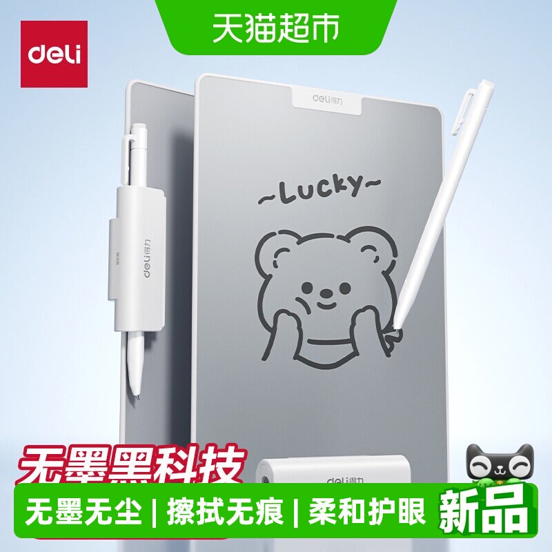 得力无墨书写白板桌面无尘手写板图片