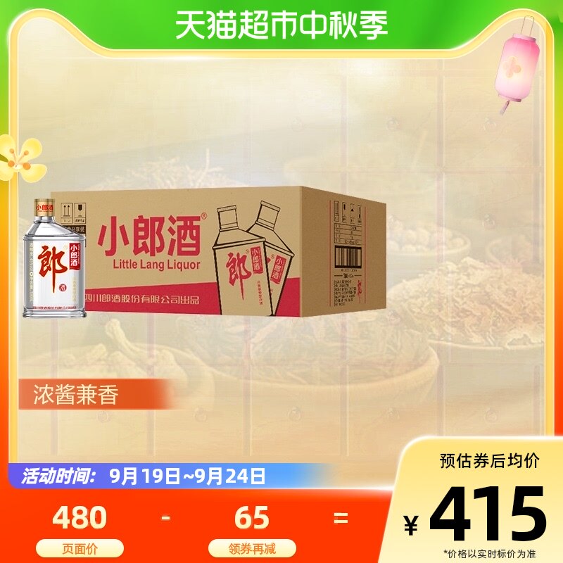 郎酒经典小郎酒45度100ml*24瓶浓酱兼香型白酒新老包装随机发货高性价比高么？
