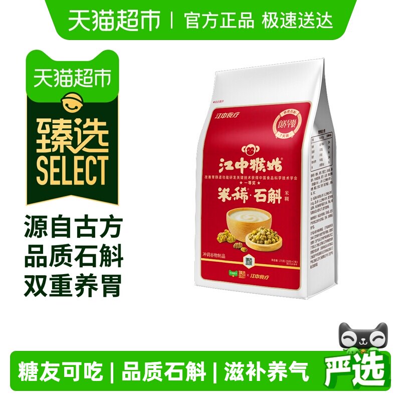 臻选江中猴姑米稀石斛米糊7天175g养胃猴头菇人参山药滋补营