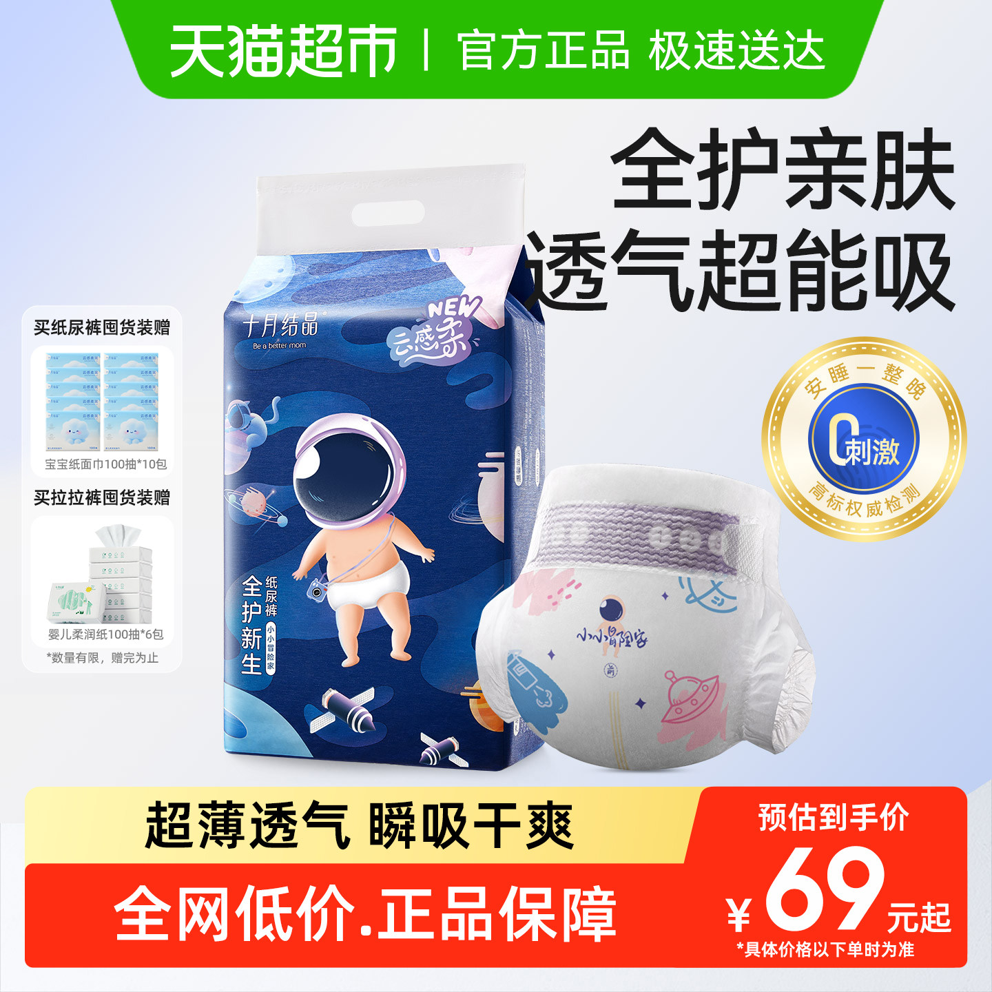 十月结晶冒险家新生婴儿纸尿裤超薄透气超柔干爽宝宝尿不湿大码