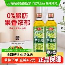 海天醋苹果醋450mlx2果汁酿造凉菜沙拉发酵型水果醋0脂肪0防腐剂