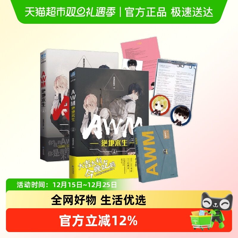 AWM绝地求生（上册+下册）