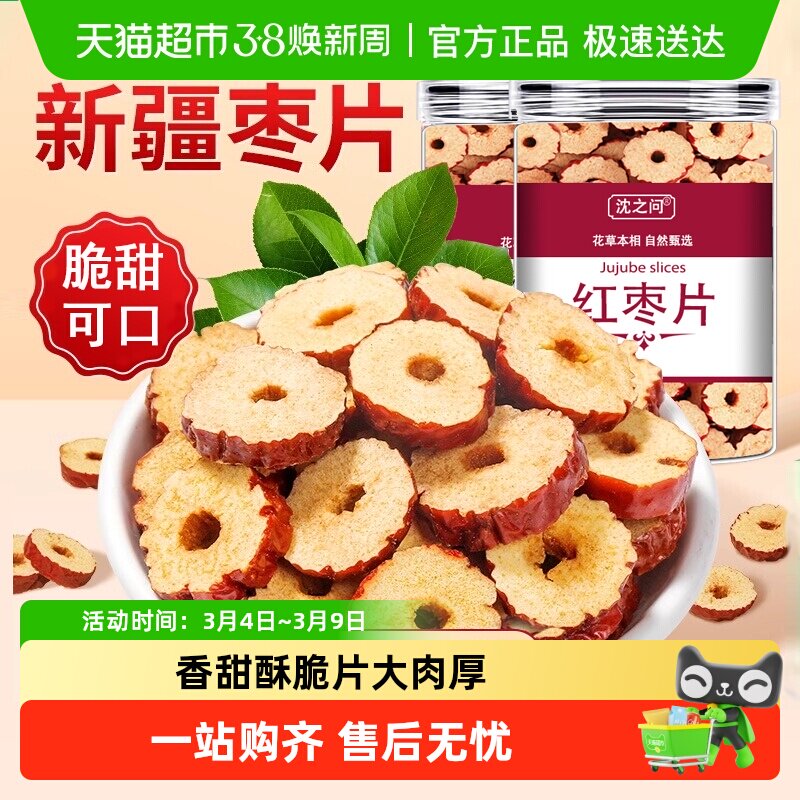 红枣特级新疆特产正品旗舰无核红枣片泡水桂圆枸杞茶