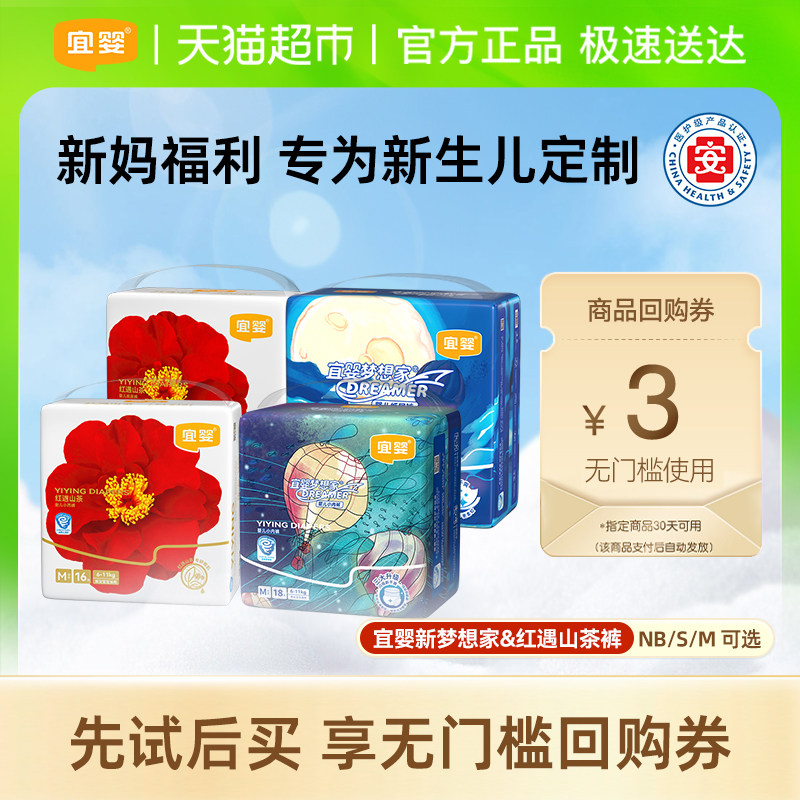 【多款任选】宜婴新梦想家拉拉裤弱酸山茶裤婴儿超薄尿不湿纸尿裤