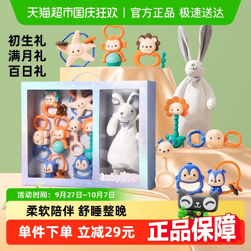 澳贝新生儿安抚巾礼盒幼儿玩具