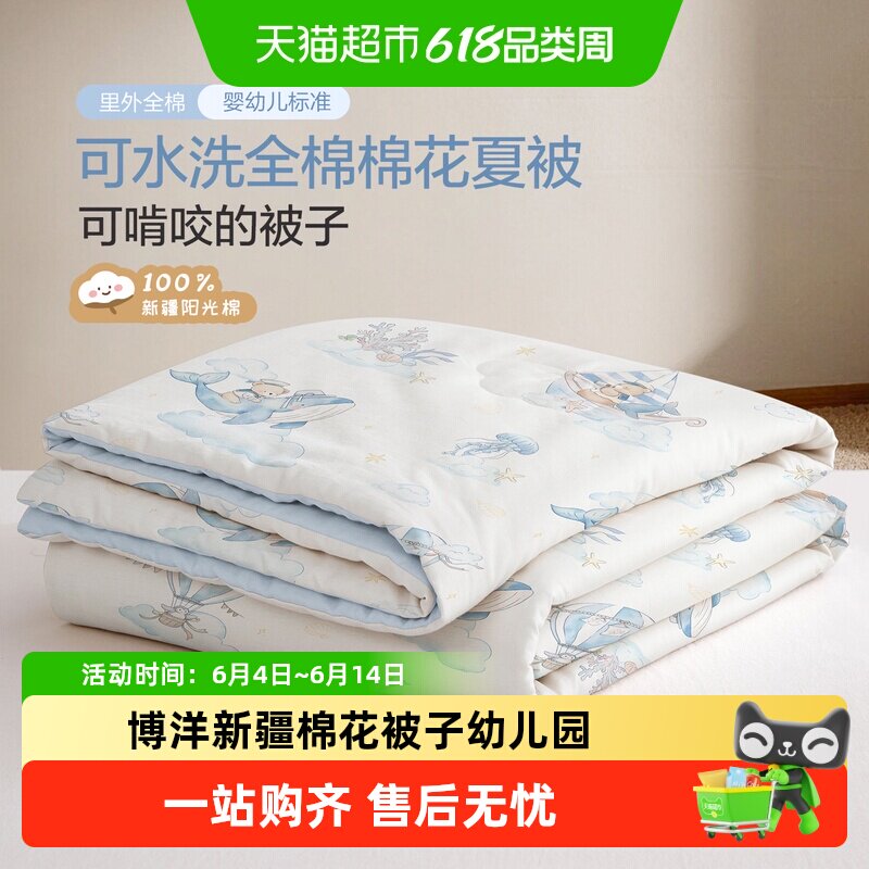 博洋儿童新疆棉花被子幼儿园夏凉被抑菌里外全棉被芯婴儿盖被夏季