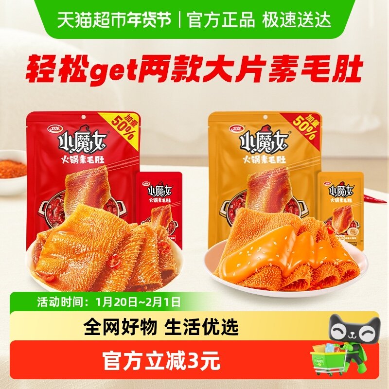 【加量不加价】卫龙小魔女大片素毛肚香辣麻酱味魔芋爽225g*2零食,零食/坚果/特产,素肉,淘宝优惠券,粉丝福利购,淘宝优惠卷