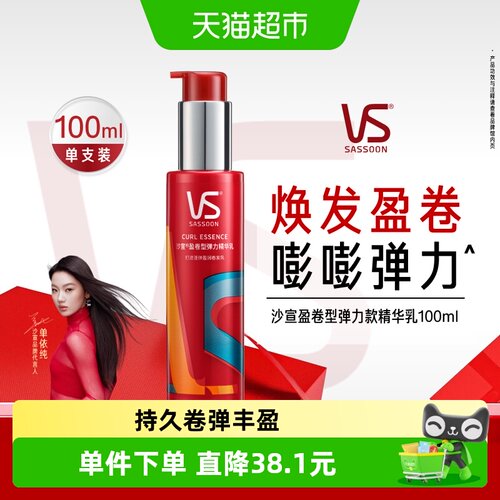 沙宣持久卷弹丰盈弹力素受损发质