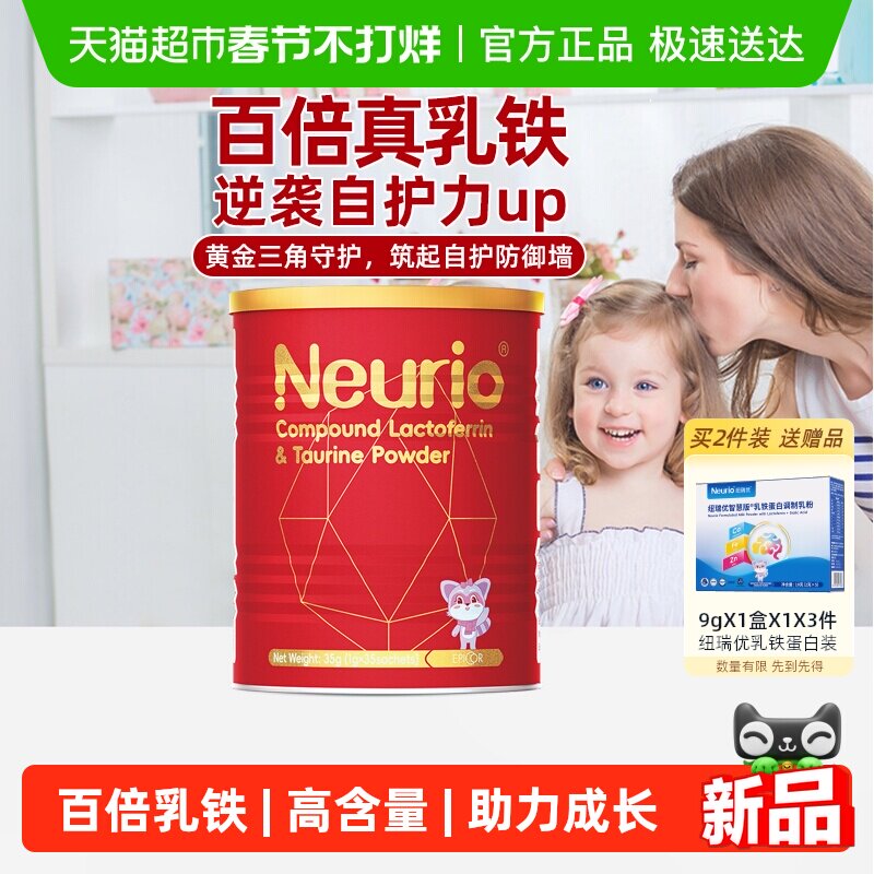 【红冠】纽瑞优免疫版升级红冠乳铁蛋白提高宝宝自护力低儿童婴儿