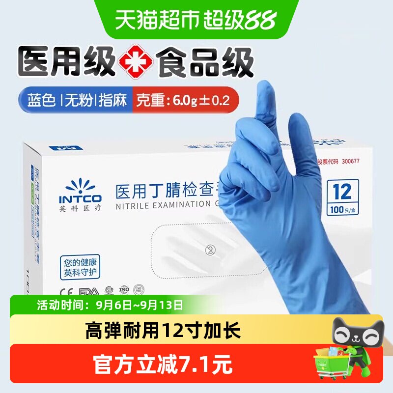 英科医用丁腈手套食品级厨房专用图片