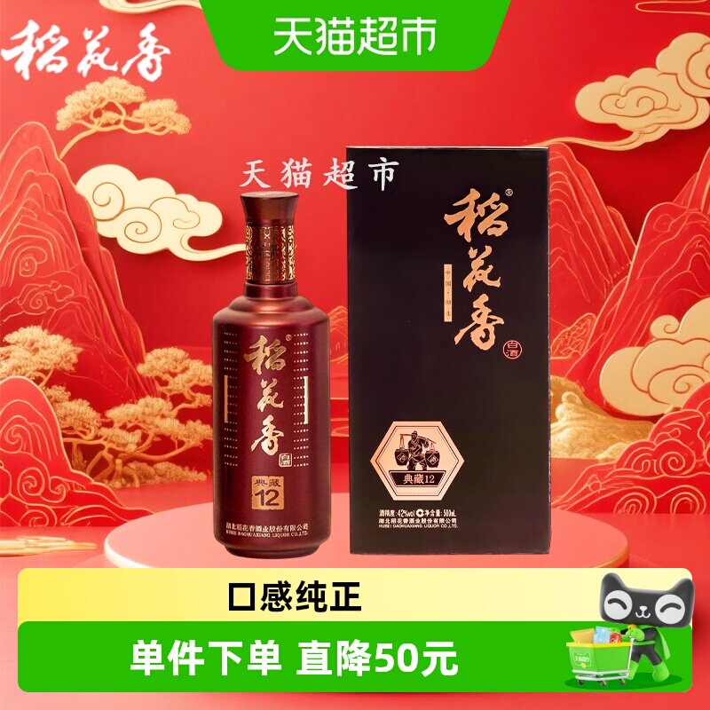 稻花香42度典藏12年浓香型白酒500ml*1瓶装节日送礼口粮酒水礼盒