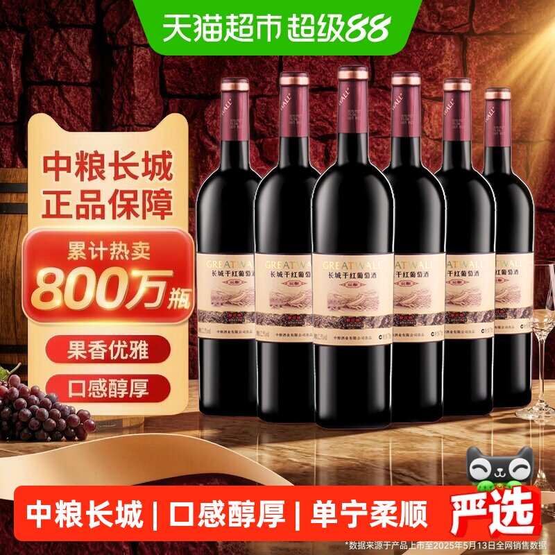 正品中粮长城干红葡萄酒红酒窖酿解百纳750ml&times;6瓶热销红酒整箱装