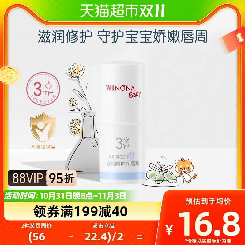 薇诺娜宝贝倍润防护宝宝润唇膏保湿滋润防干裂护唇膏1.4g使用感如何?