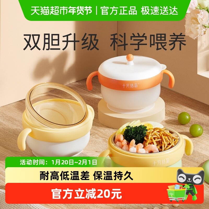 十月结晶婴儿注水保温碗辅食碗宝宝专用防摔恒温碗吸盘幼儿童餐具,婴童用品,儿童餐具,淘宝优惠券,粉丝福利购,淘宝优惠卷