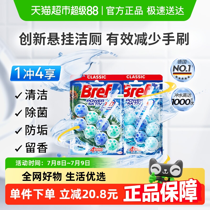 进口汉高Bref妙力马桶洁厕液剂除臭除垢抑菌留香普香组合
