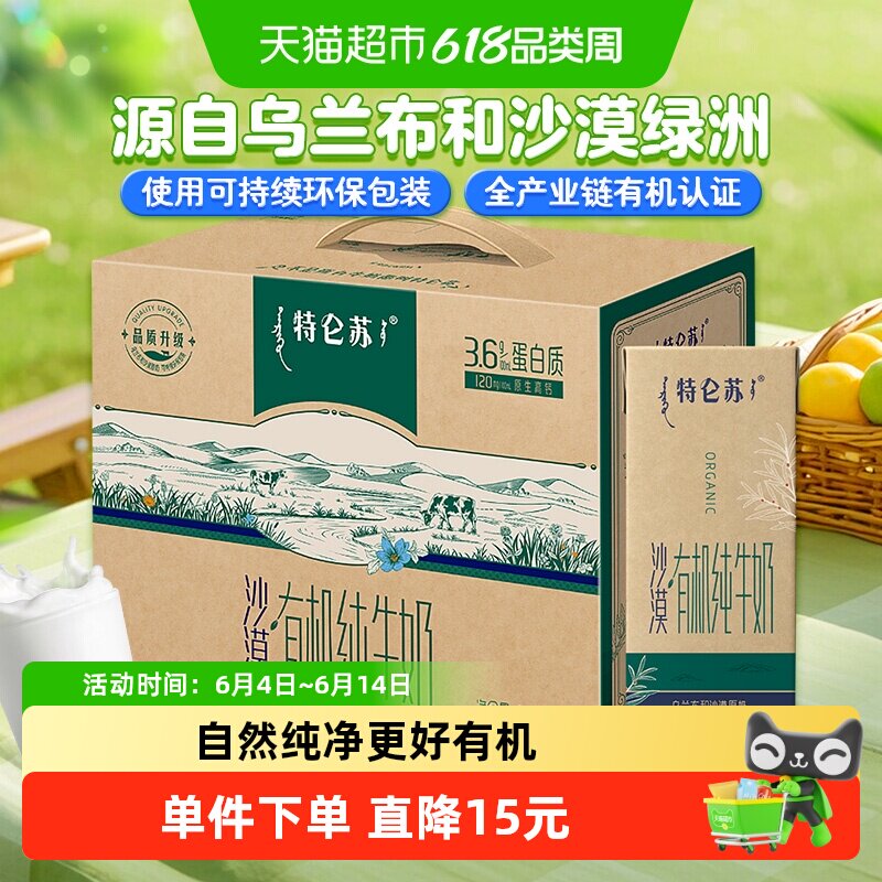 特仑苏有机纯牛奶250ml×12包