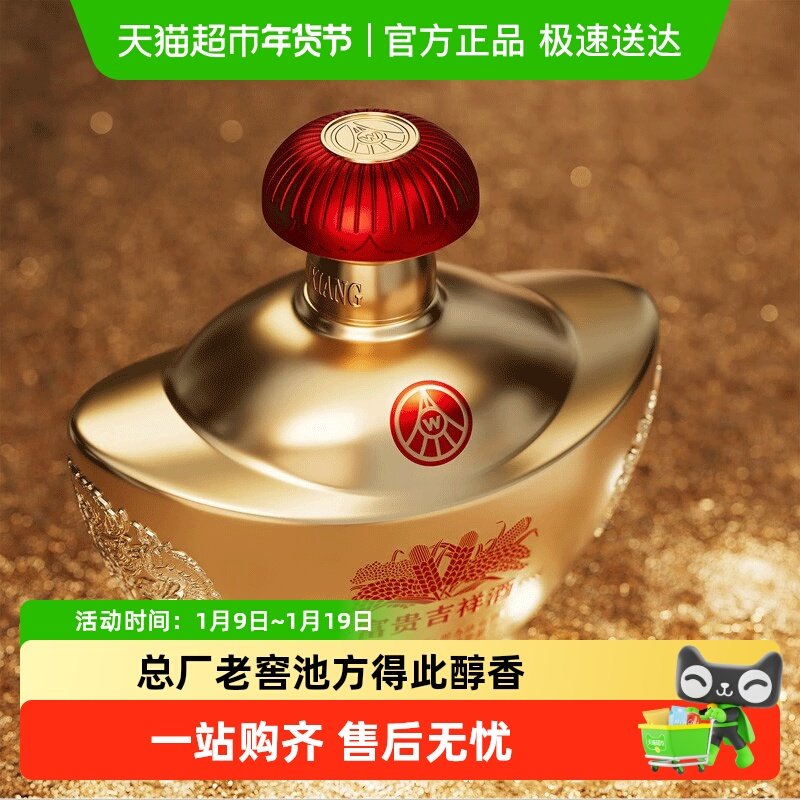 五粮液股份 富贵吉祥元宝 浓香型白酒 单瓶礼盒装52度500ml送礼酒