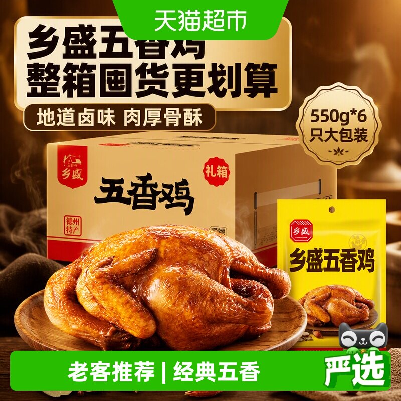 550g*6只德州五香鸡乡盛图片