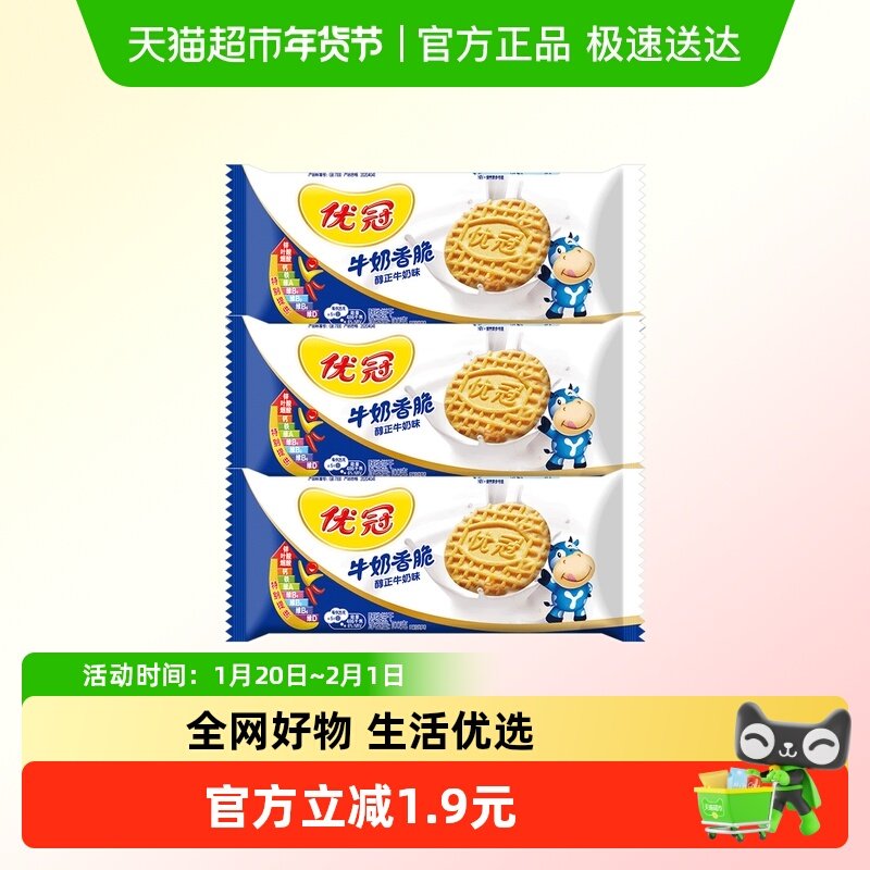 太平优冠饼干醇正牛奶味咸甜酥脆早餐儿童老年营养网红休闲零食品,零食/坚果/特产,酥性饼干,淘宝优惠券,粉丝福利购,淘宝优惠卷